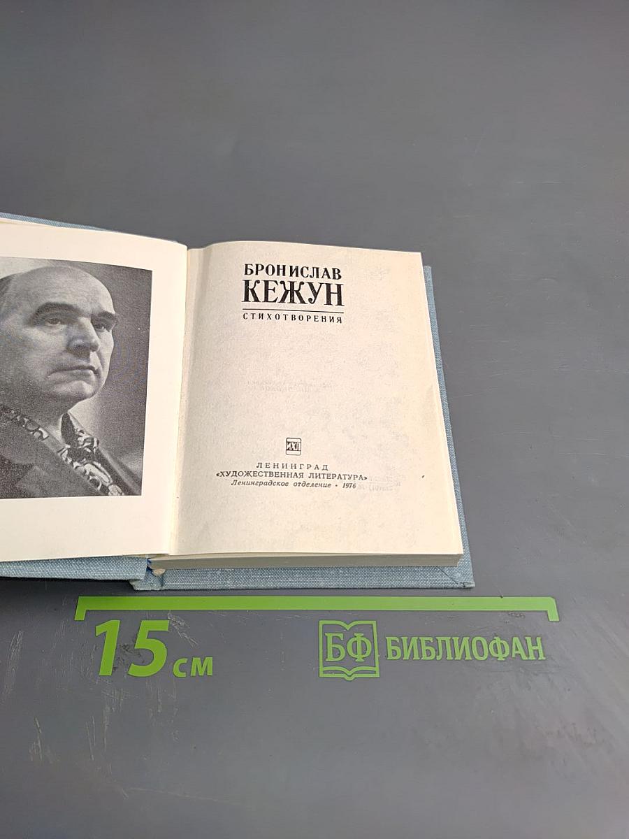 Стихотворения