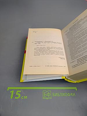 Современные лекарственные средства. Новейший справочник