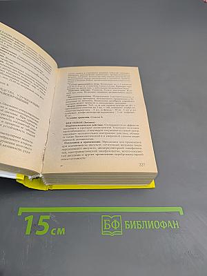 Современные лекарственные средства. Новейший справочник
