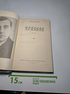 Прислон