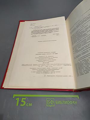 Управление вводом-выводом в ЕС ЭВМ