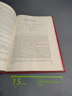 Управление вводом-выводом в ЕС ЭВМ