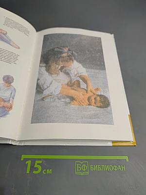 Энциклопедия современного массажа. Массаж для грудничков