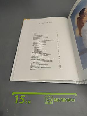 Энциклопедия современного массажа. Массаж для грудничков