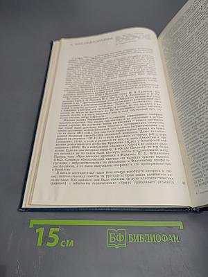 Художник. Время. История. Очерки русской исторической живописи XVIII - начала XX века
