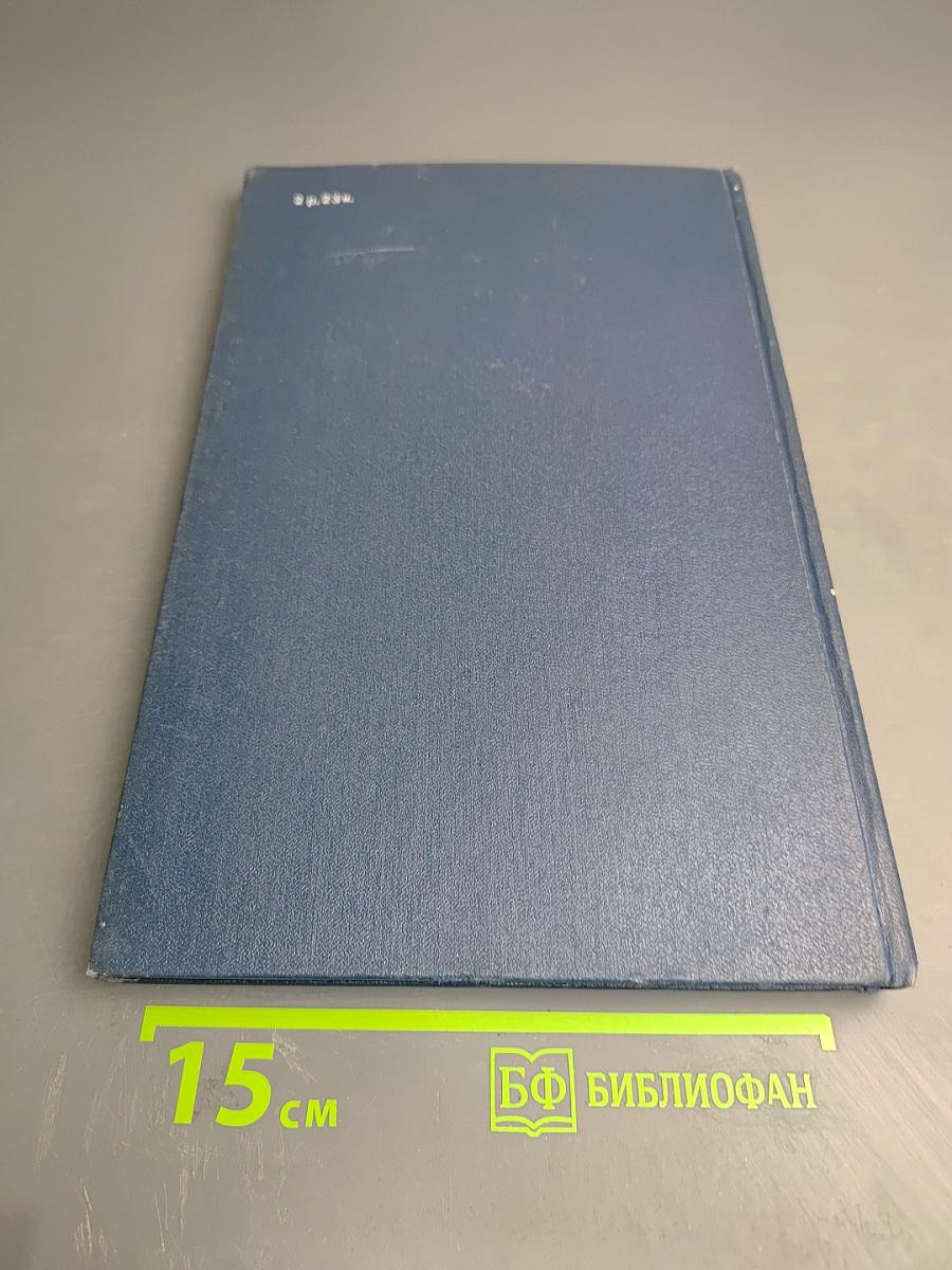 Художник. Время. История. Очерки русской исторической живописи XVIII - начала XX века