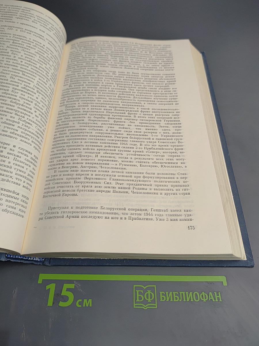 Генеральный штаб в годы войны