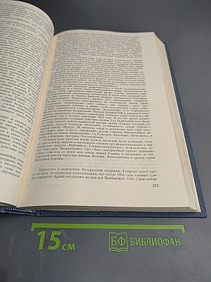 Генеральный штаб в годы войны