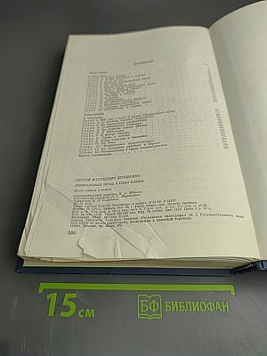 Генеральный штаб в годы войны