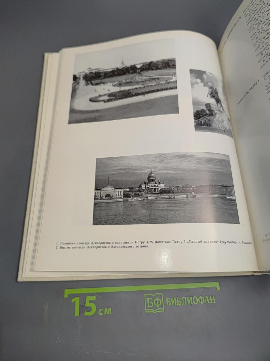 Памятники архитектуры Ленинграда