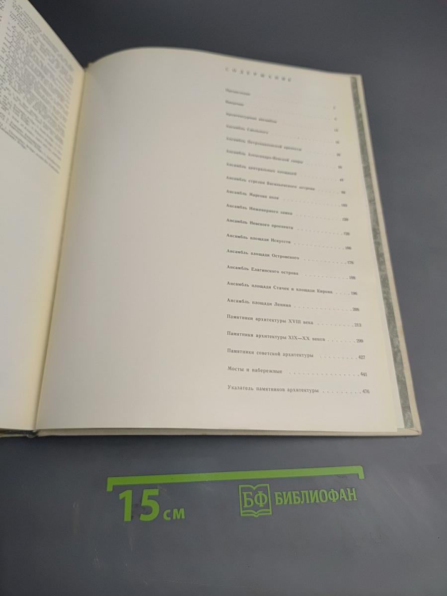 Памятники архитектуры Ленинграда