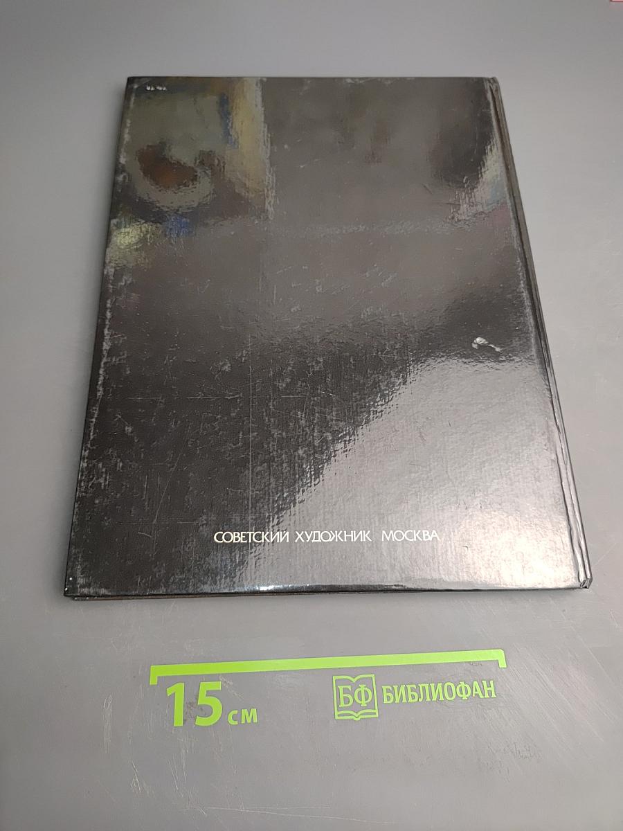 Фонтаны Петродворца. Ансамбли XVIII-XIX веков