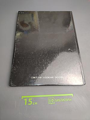 Фонтаны Петродворца. Ансамбли XVIII-XIX веков