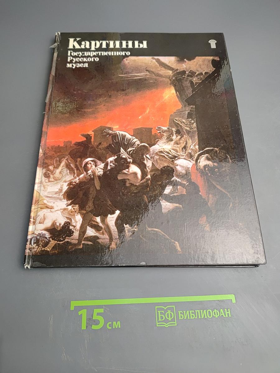 Картины Государственного Русского музея