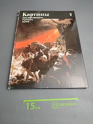 Картины Государственного Русского музея