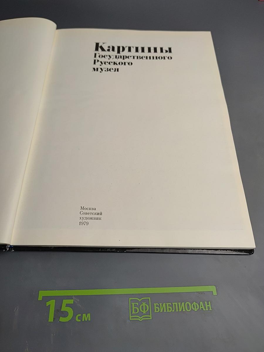 Картины Государственного Русского музея