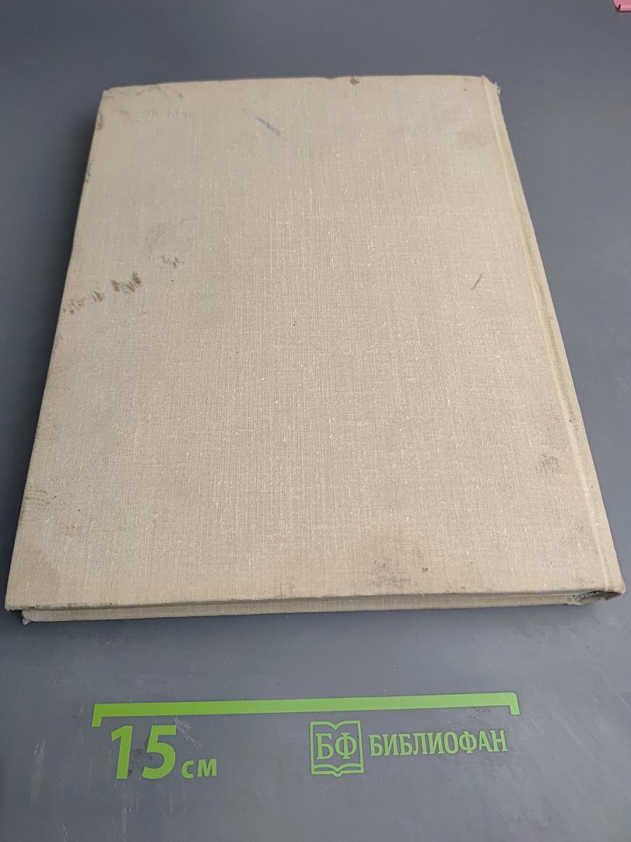 Наука и человечество. Ежегодник 1965