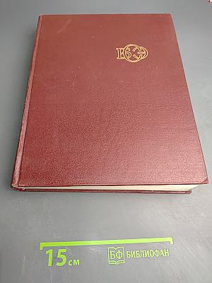 Большая Советская Энциклопедия. Том 17. Моршин — Никиш