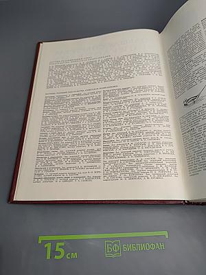 Большая Советская Энциклопедия. Том 17. Моршин — Никиш