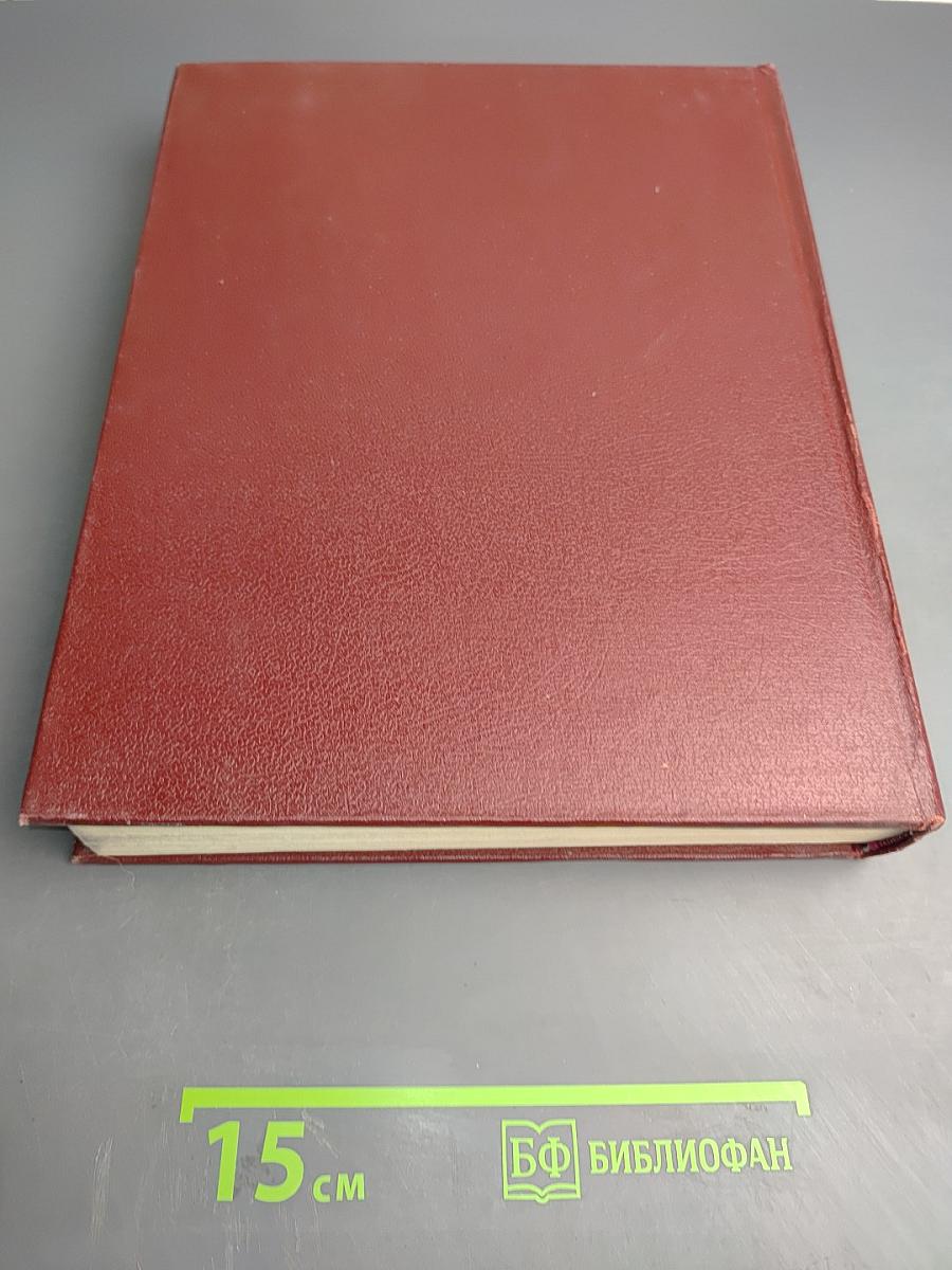 Большая Советская Энциклопедия. Том 17. Моршин — Никиш