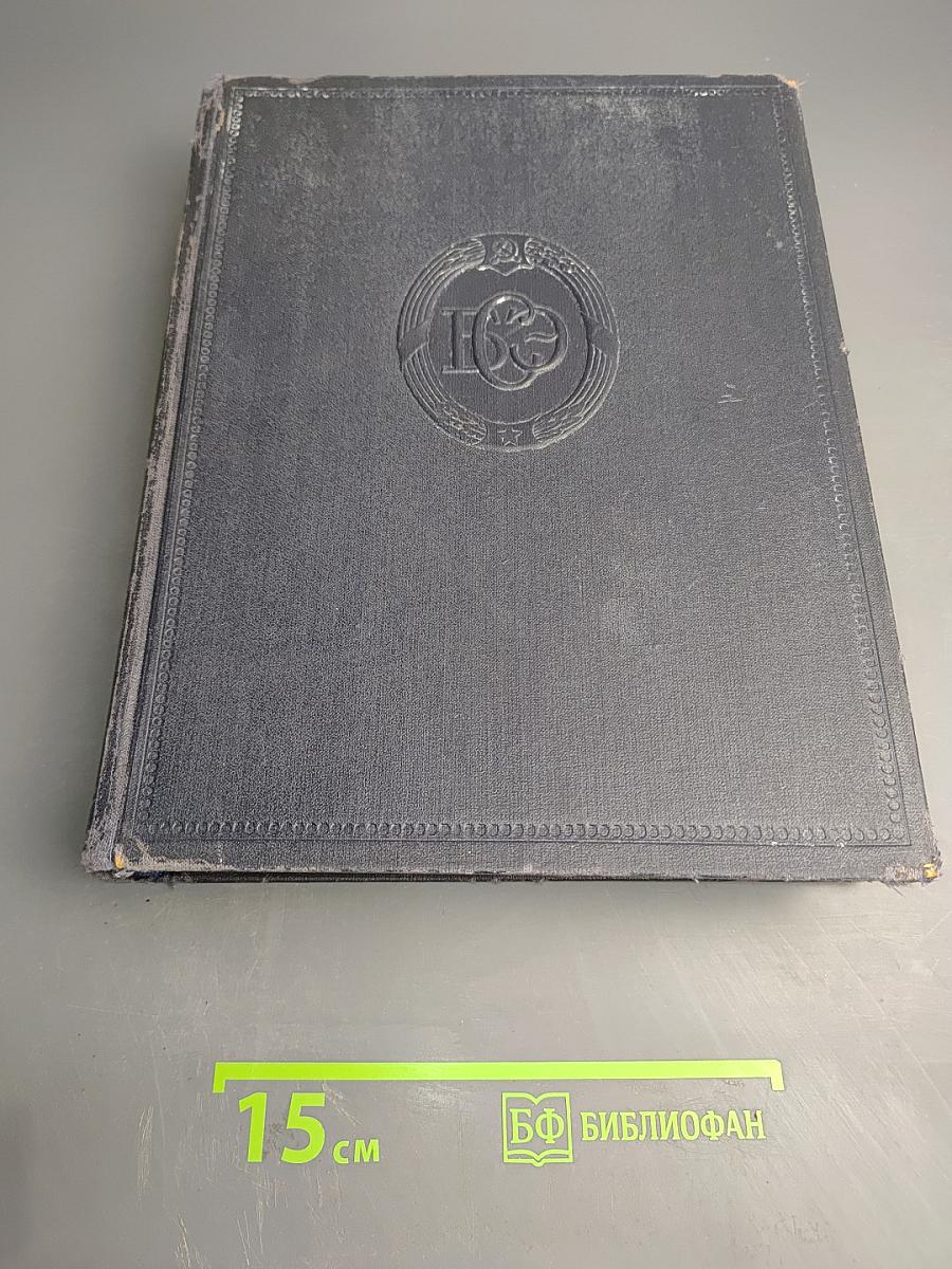 Большая Советская Энциклопедия. Том 12: Голубенки - Гродовка