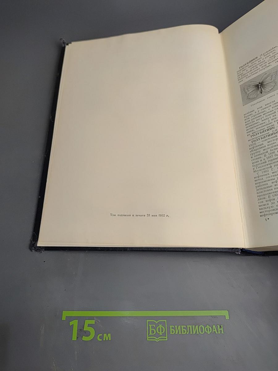 Большая Советская Энциклопедия. Том 12: Голубенки - Гродовка