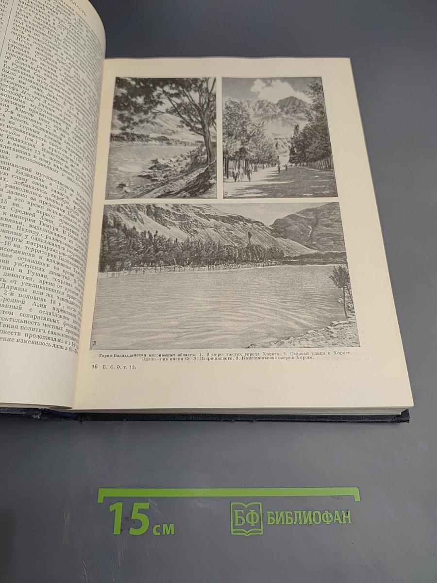 Большая Советская Энциклопедия. Том 12: Голубенки - Гродовка