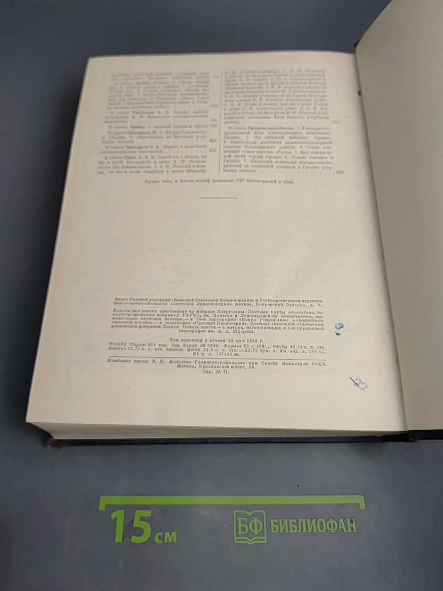Большая Советская Энциклопедия. Том 12: Голубенки - Гродовка