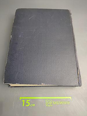 Большая Советская Энциклопедия. Том 12: Голубенки - Гродовка