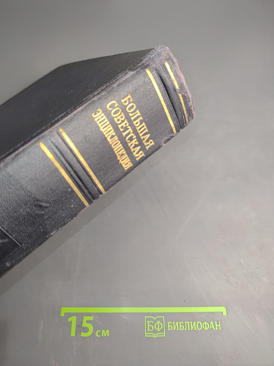 Большая Советская Энциклопедия. Том 12: Голубенки - Гродовка