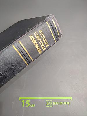 Большая Советская Энциклопедия. Том 12: Голубенки - Гродовка