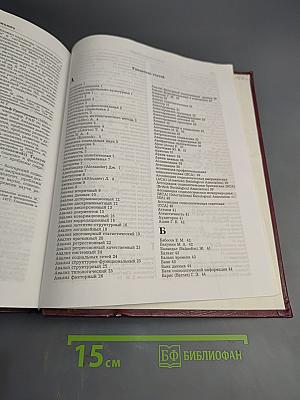 Российская социологическая энциклопедия