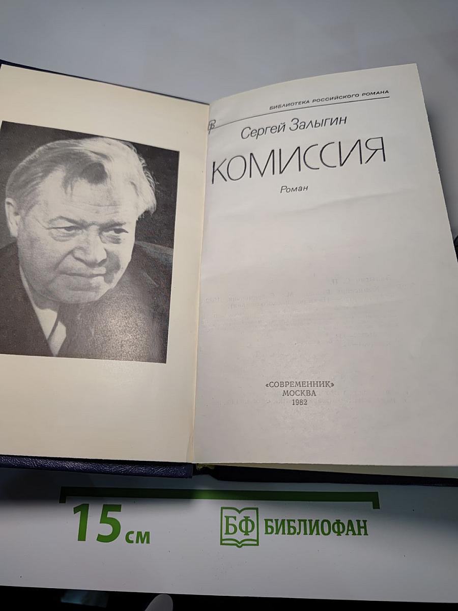 Комиссия
