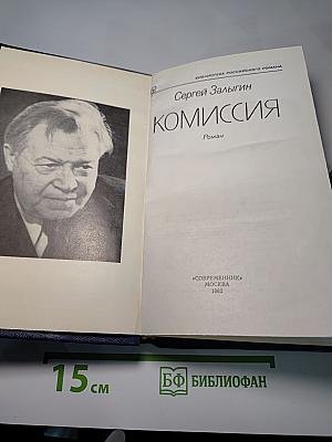 Комиссия