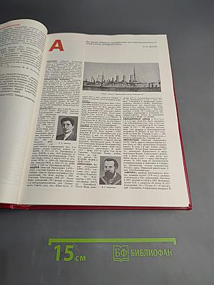 Великая Октябрьская Социалистическая Революция. Энциклопедия