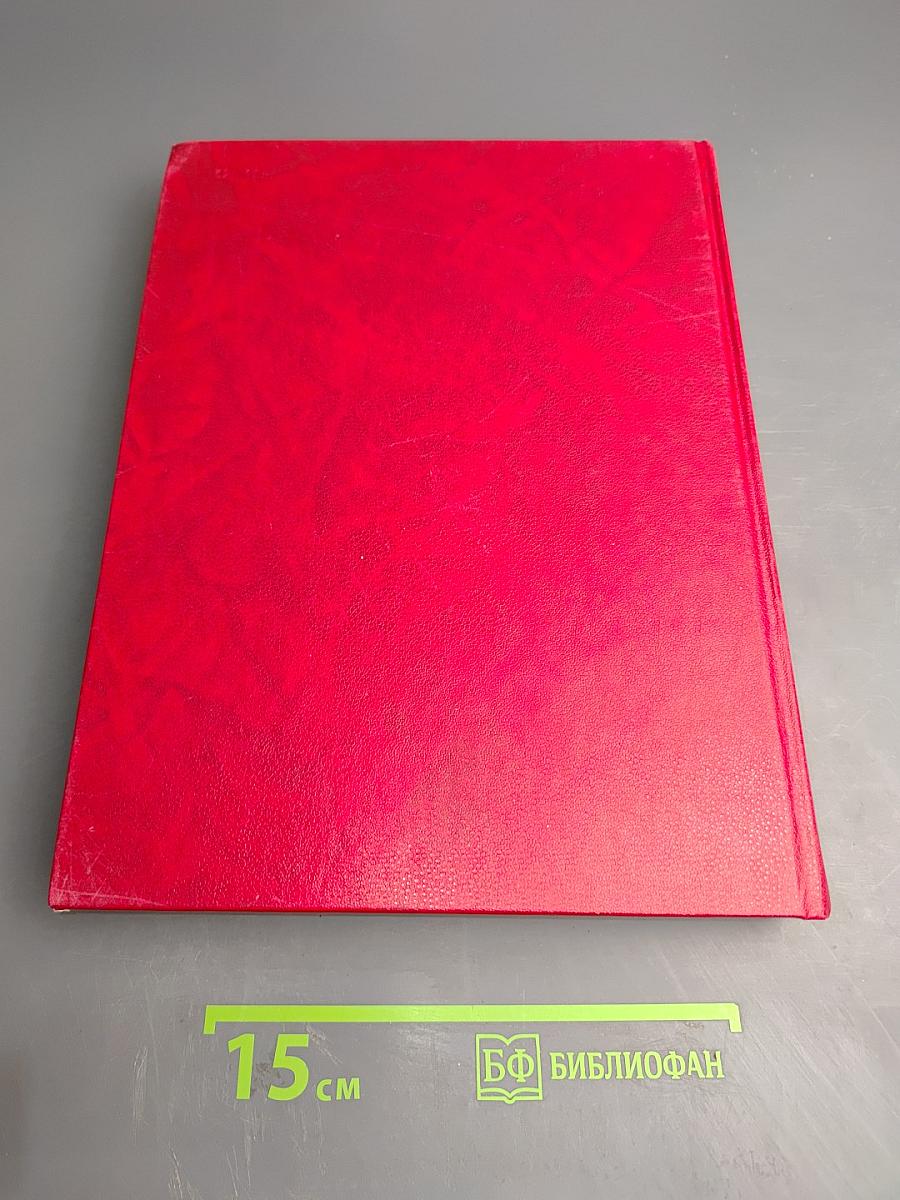 Великая Октябрьская Социалистическая Революция. Энциклопедия