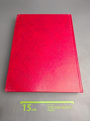 Великая Октябрьская Социалистическая Революция. Энциклопедия