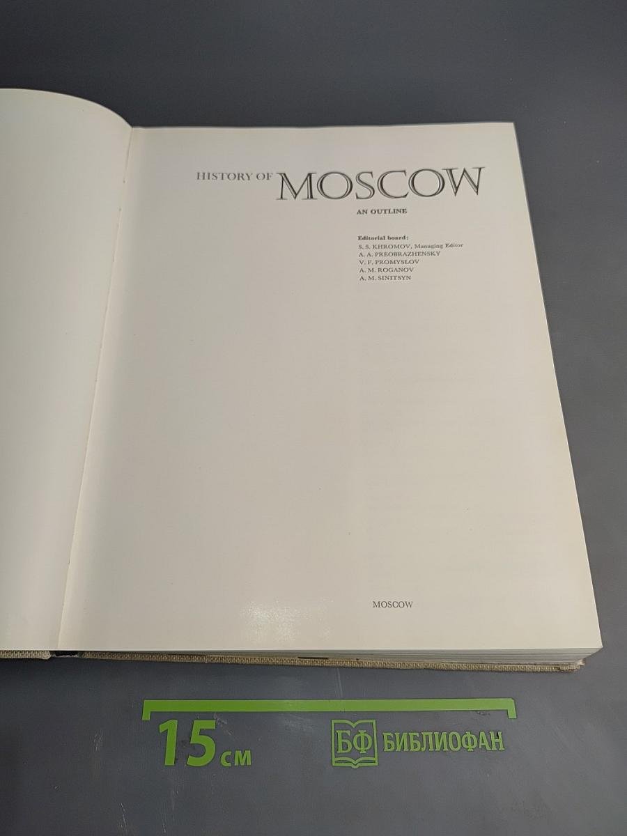 History of Moscow An Outline