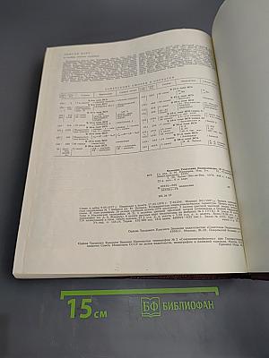 Большая Советская Энциклопедия. Том 29: Чаган – Экс-Ле-Бен