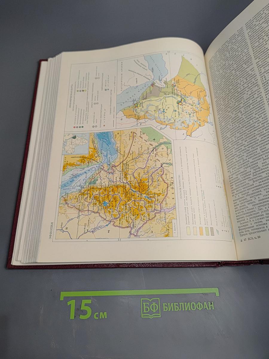 Большая Советская Энциклопедия. Том 30: Эклибрис — Яя