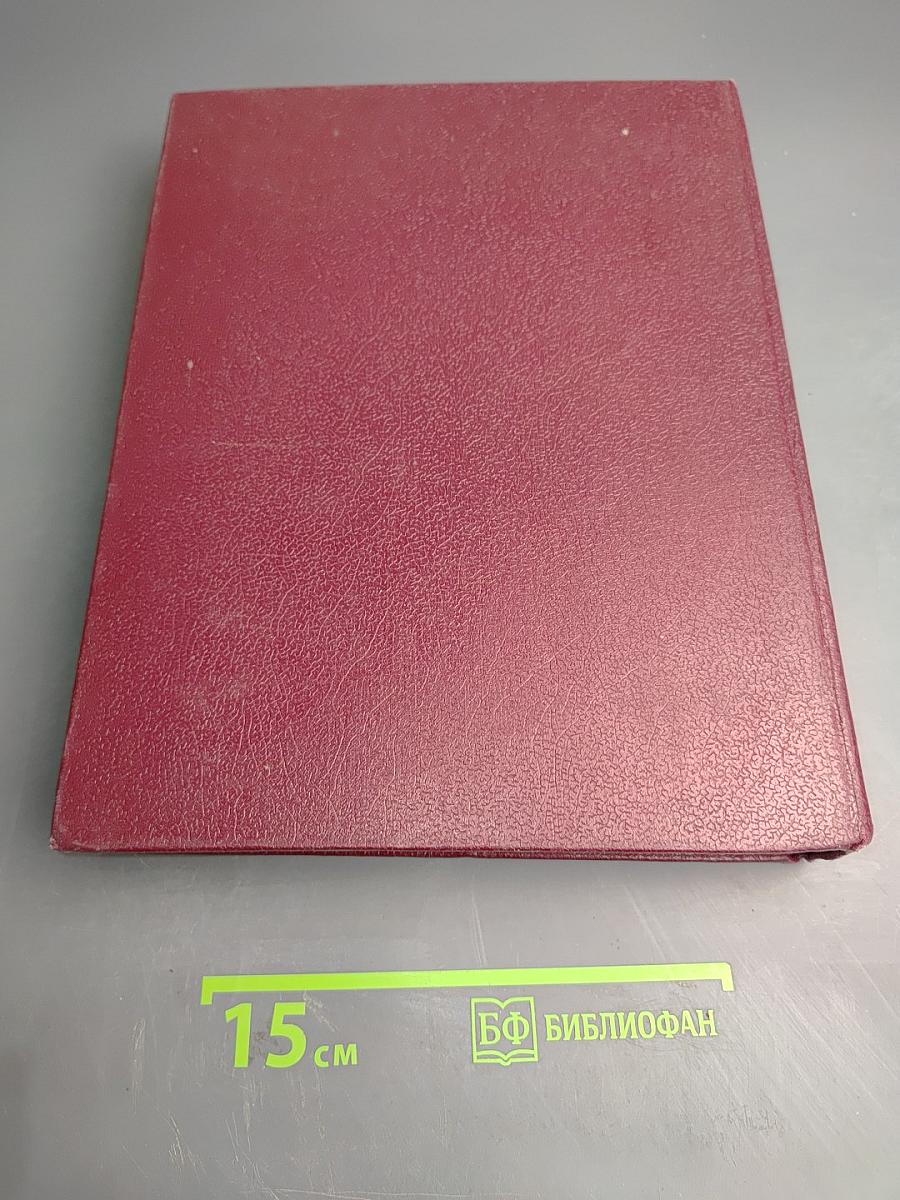 Большая Советская Энциклопедия. Том 30: Эклибрис — Яя