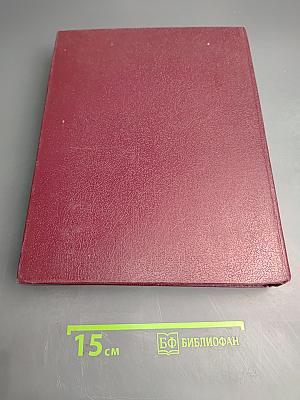 Большая Советская Энциклопедия. Том 30: Эклибрис — Яя