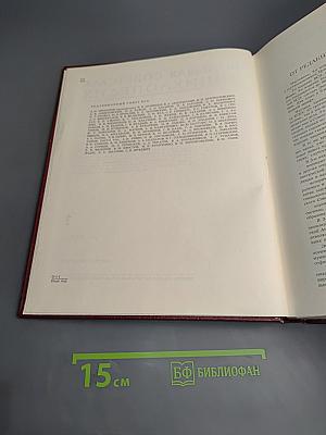 Большая Советская Энциклопедия. Том 1: А-Ангоб