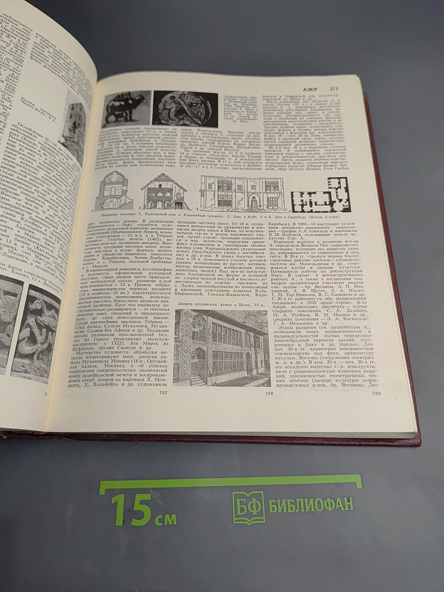 Большая Советская Энциклопедия. Том 1: А-Ангоб
