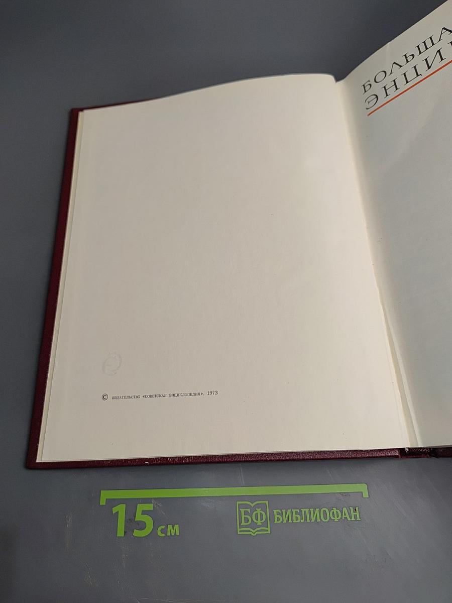 Большая Советская Энциклопедия. Том 12. Кварнер - Конгур