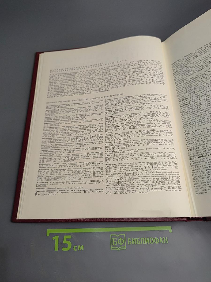 Большая Советская Энциклопедия. Том 12. Кварнер - Конгур