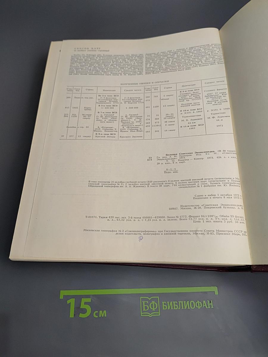 Большая Советская Энциклопедия. Том 12. Кварнер - Конгур