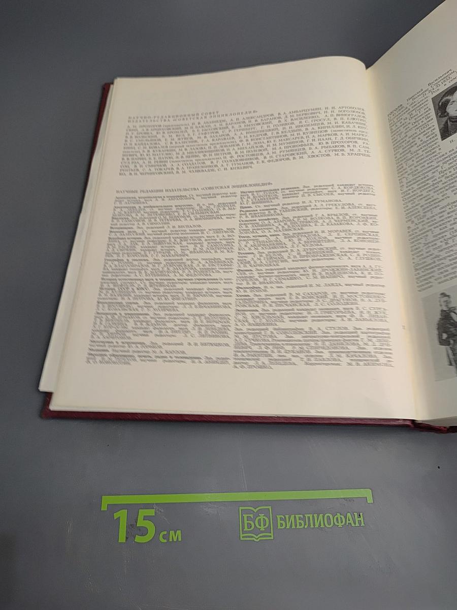 Большая Советская Энциклопедия, Том 7: Гоголь - Дебют
