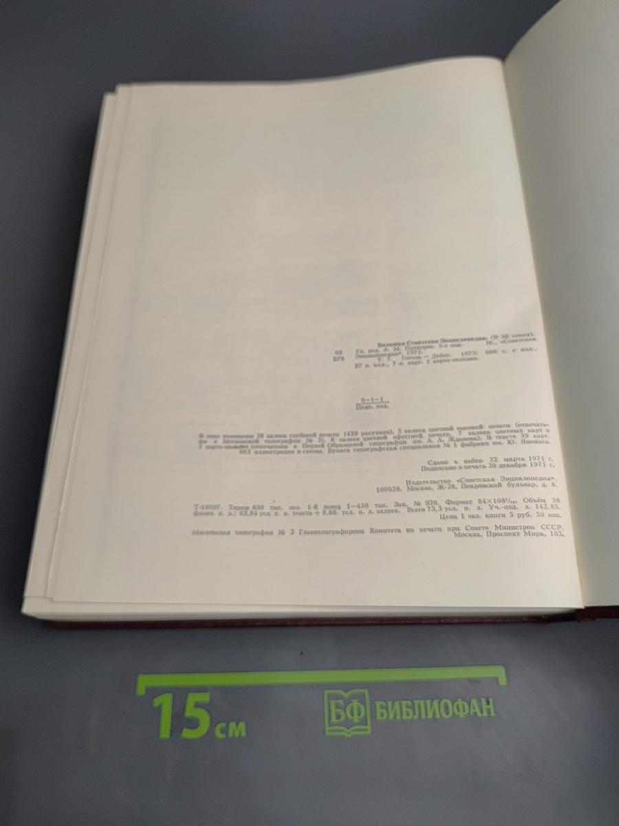 Большая Советская Энциклопедия, Том 7: Гоголь - Дебют