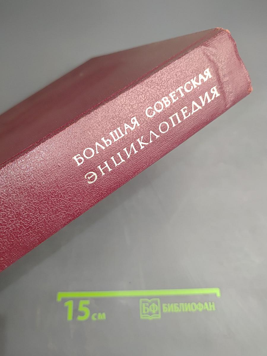 Большая Советская Энциклопедия, Том 7: Гоголь - Дебют